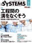 日経SYSTEMS