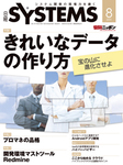 日経SYSTEMS