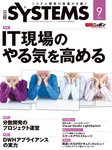 日経SYSTEMS