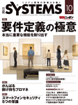 日経SYSTEMS
