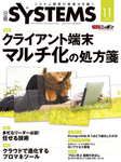 日経SYSTEMS