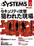 日経SYSTEMS