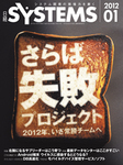 日経SYSTEMS