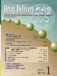 Drug Delivery System（ドラッグデリバリーシステム）