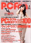 PCfan（ピーシーファン）