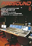 PROSOUND（プロサウンド）