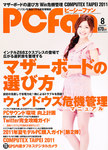 PCfan（ピーシーファン）