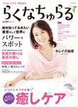 らくなちゅらる