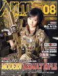 月刊アームズ・マガジン（Arms MAGAZINE)