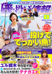 磯・投げ情報