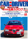 CAR and DRIVER(カーアンドドライバー)