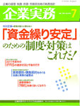 企業実務