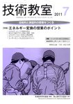 技術教室