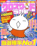 クロスワードランド