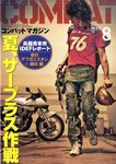 コンバットマガジン(COMBAT MAGAZINE)