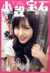 小説宝石