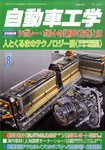 自動車工学