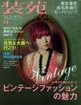 装苑 8月号