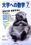 大学への数学