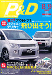 P&Dマガジン