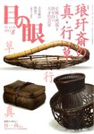目の眼