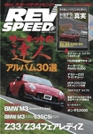 REV SPEED (レブスピード)