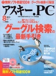 アスキー・ドットPC（アスキードットピーシー）