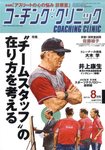 コーチングクリニック