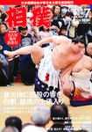 相撲
