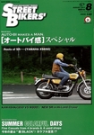 STREET BIKERS’(ストリートバイカーズ)