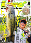 Lure magazine（ルアーマガジン）