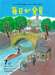 毎日が発見
