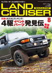 ランドクルーザーマガジン