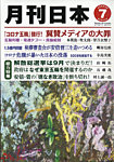 月刊日本