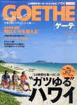 GOETHE(ゲーテ)