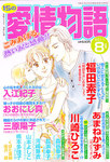 15の愛情物語