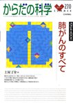 からだの科学