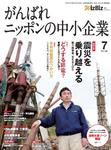 月刊WizBiz（ウィズビズ）