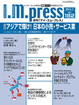 月刊アイ･エム･プレス
