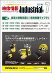 映像情報インダストリアル