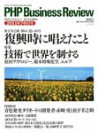 PHPビジネスレビュー 松下幸之助塾