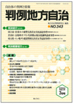 月刊　判例地方自治