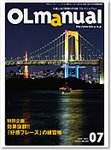 月刊OLマニュアル