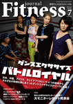 月刊ジャパンフィットネス