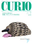 キュリオマガジン（CURIO）