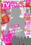 月刊ＴＶガイド関東版 