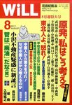 月刊WiLL（マンスリーウイル）