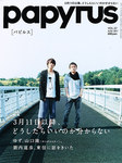 papyrus（パピルス）