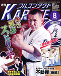 フルコンタクトKARATE