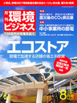 環境ビジネス